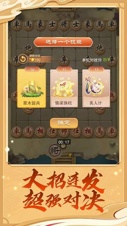 象棋大招版2024最新版图3