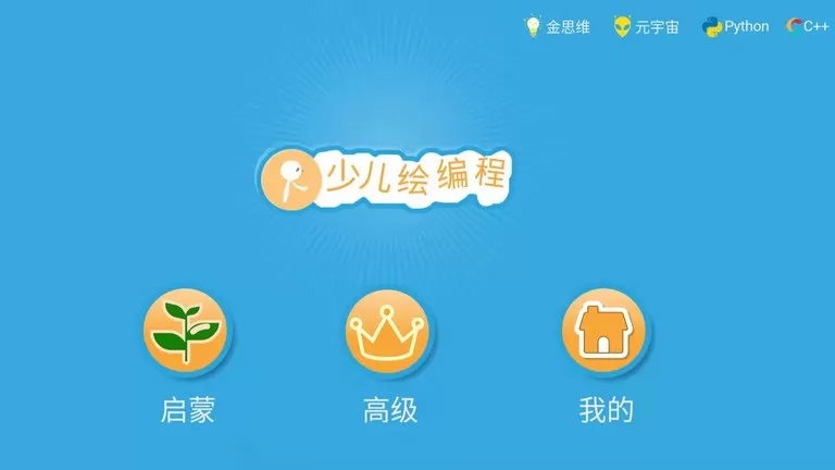 Scratch启蒙最新版下载图2