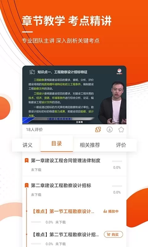 监理工程师准题库官方版下载图0