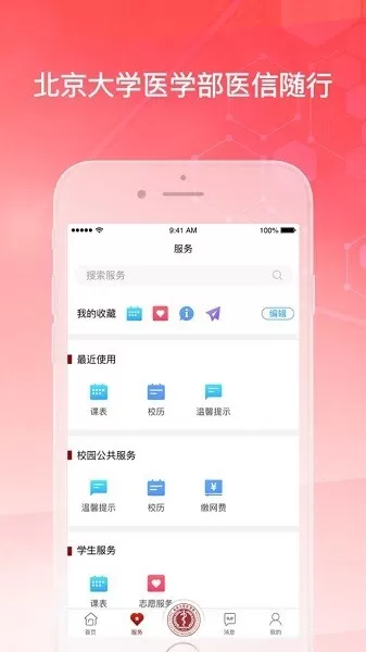 医信随行最新版本下载图0