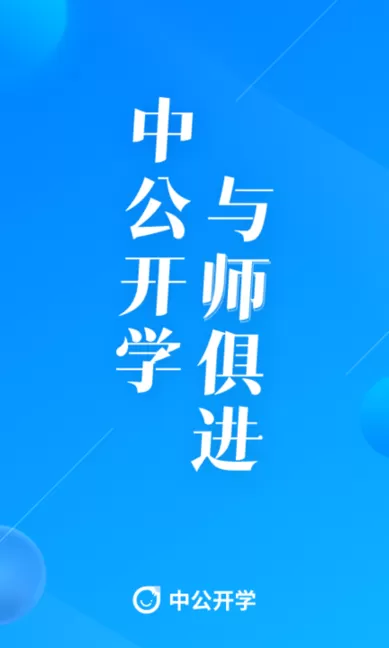 我的网校软件下载图2