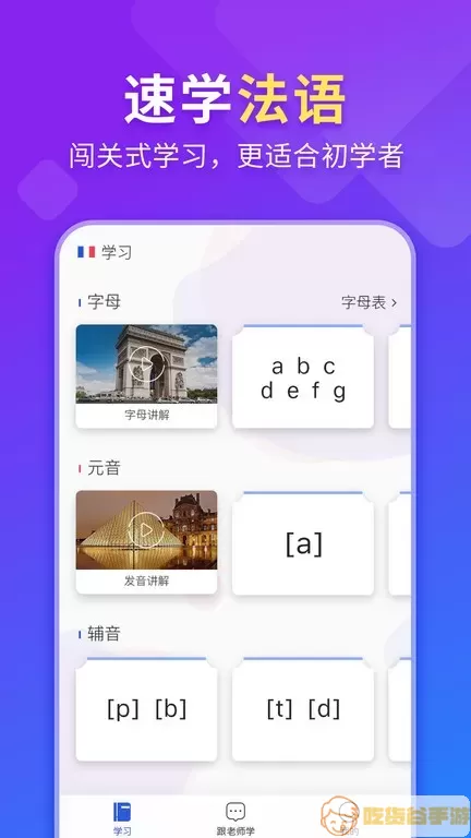 法语入门安卓版最新版