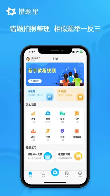 错题星手机版图3