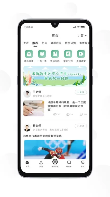 苏州育未来安卓版最新版图3