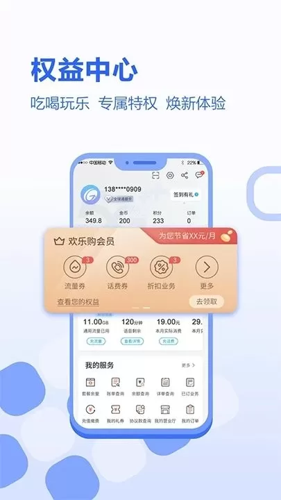 中国移动河北下载正版图1