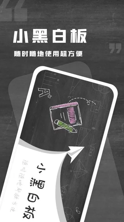 小黑白板安卓版最新版图3