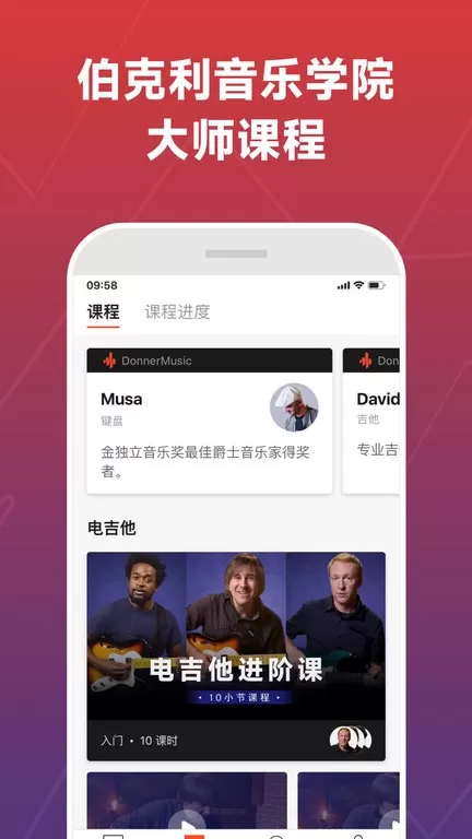 Donner Music最新版下载图2