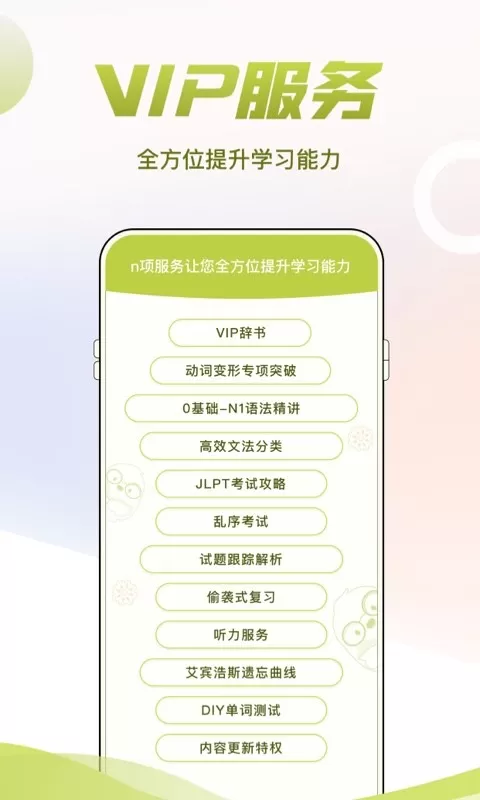 日语考级下载官网版图2