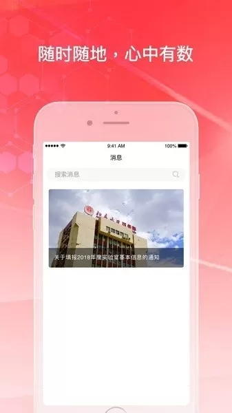 医信随行最新版本下载图2