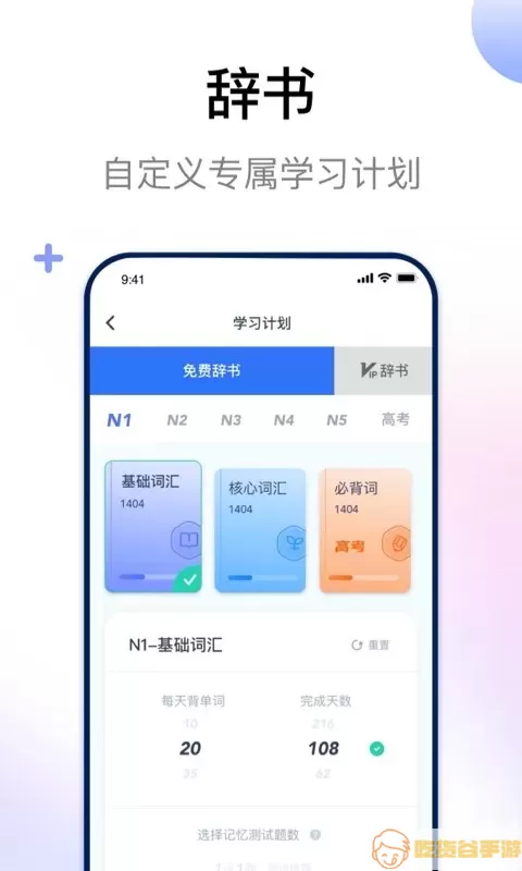 日语考级下载官网版