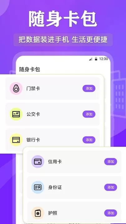 万能RF钥匙手机版图2