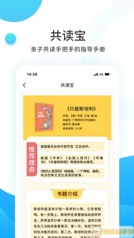 小读者学堂app下载