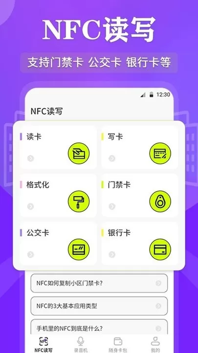 万能RF钥匙手机版图3