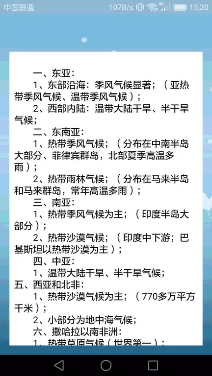 高中地理课堂官方版下载图0