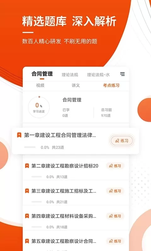 监理工程师准题库官方版下载图1