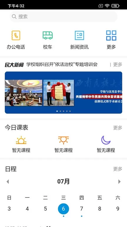 西南民族大学最新版下载图3