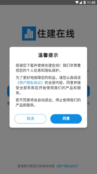 住建在线官网版手机版图0