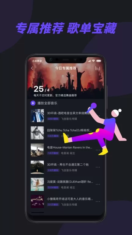 电音阁DJ最新版本下载图2