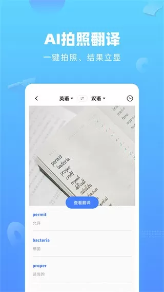 英语翻译app安卓版图2