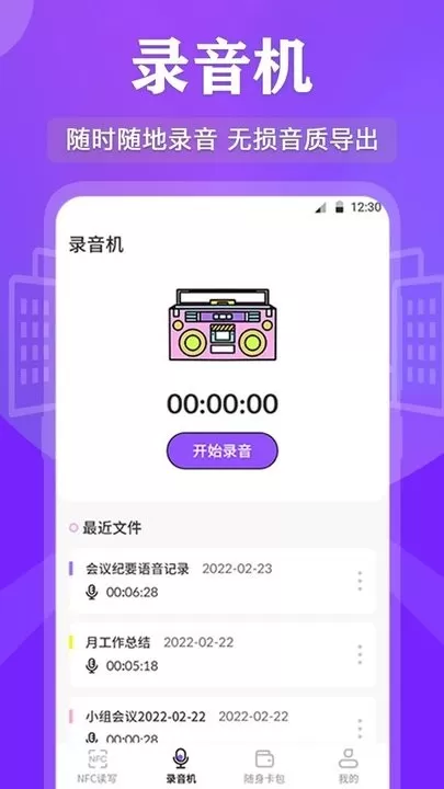 万能RF钥匙手机版图0