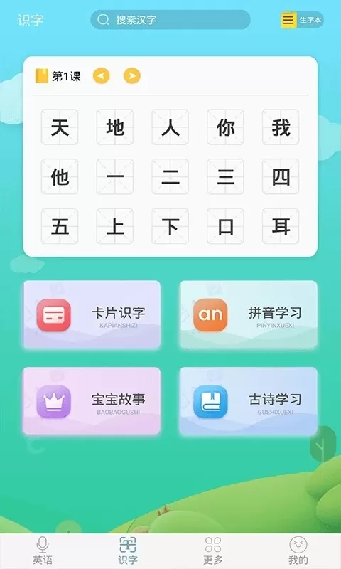 少儿英语启蒙官网版最新图2