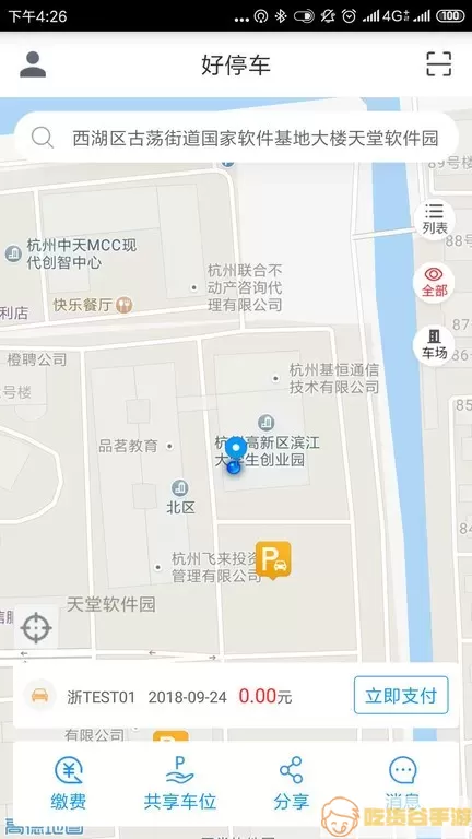 中国好停车下载安装免费