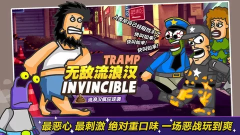 无敌流浪汉(Hobo Street Fighting)下载安卓图3