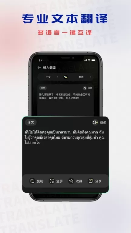 泰语翻译免费版下载图1