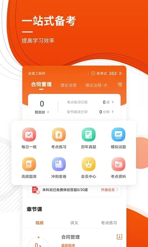 监理工程师准题库官方版下载图2