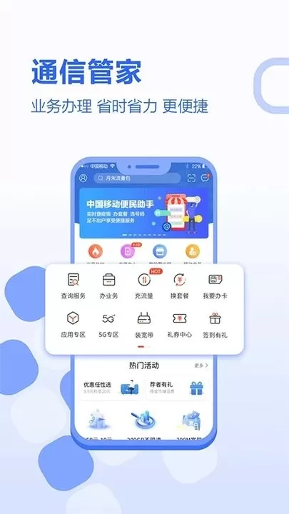 中国移动河北下载正版图3