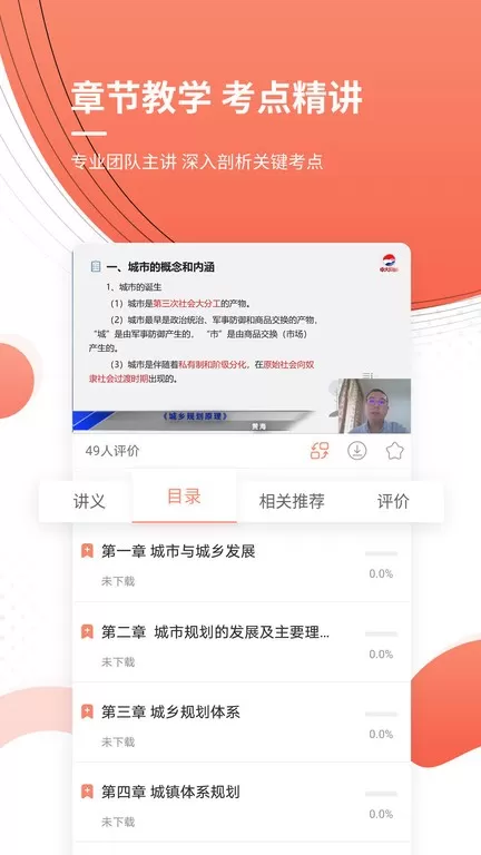 城乡规划师准题库老版本下载图1