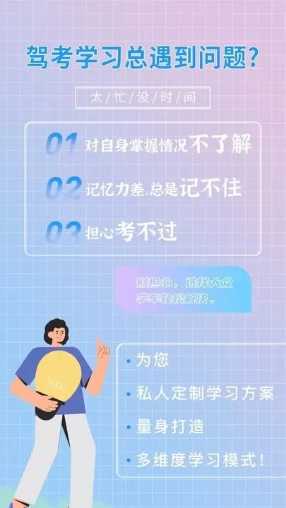 大众学车官网版app图2