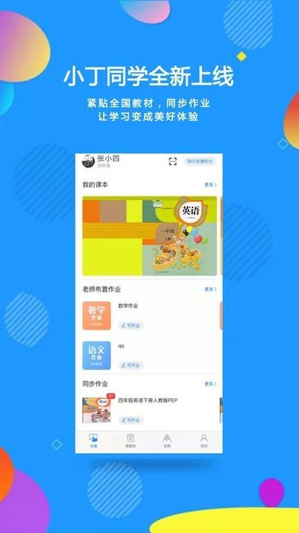 小丁同学最新版本下载图1