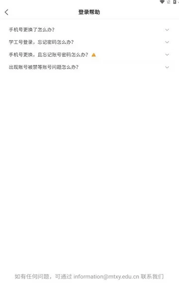 愛茅院下载官方正版图3