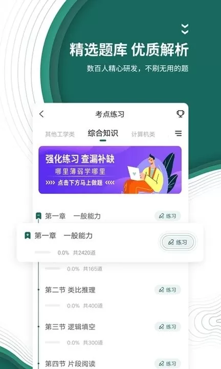 国家电网题库官网版app图2