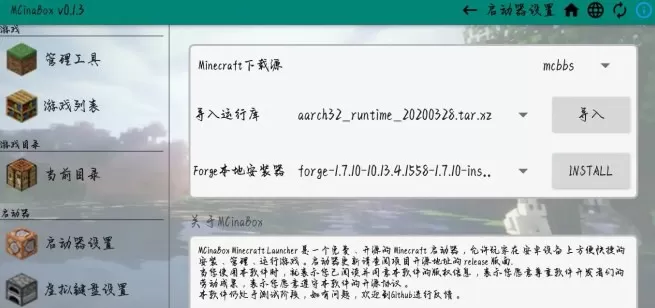 我的世界MCinaBox启动器中文版最新版本图2