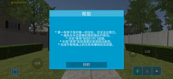 房产达人游戏安卓版图1