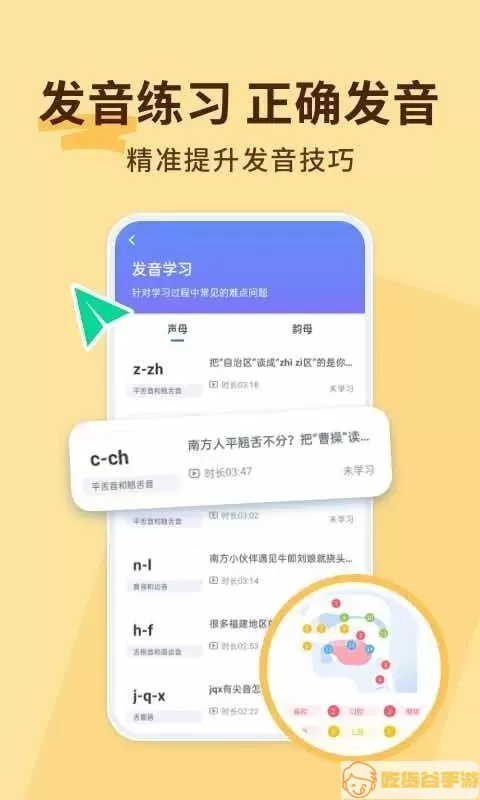 普通话练习下载app