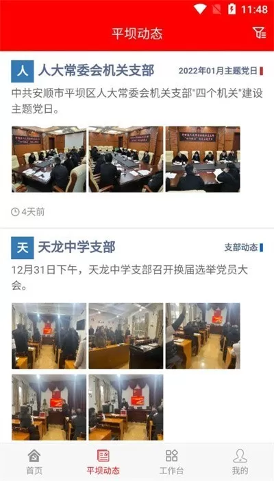 平坝党建官方正版下载图2