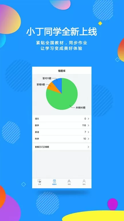 小丁同学最新版本下载图3