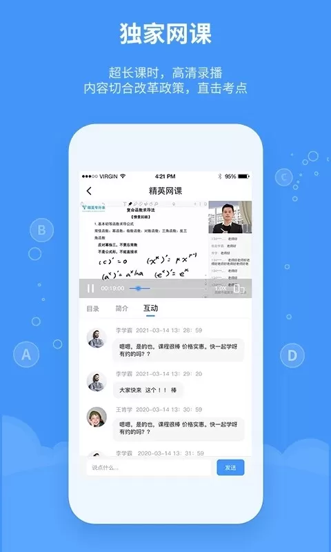 精英专升本官网版app图0