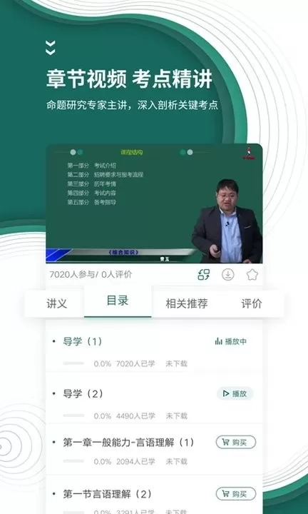 国家电网题库官网版app图3