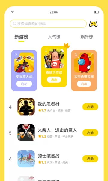 闪玩下载免费图2