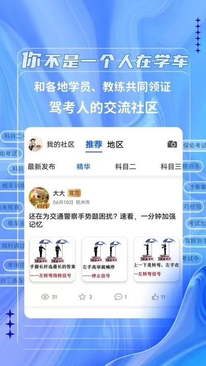 大众学车官网版app图0