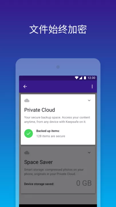Keepsafe下载app图2