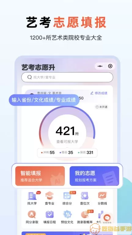 艺考志愿升手机版下载