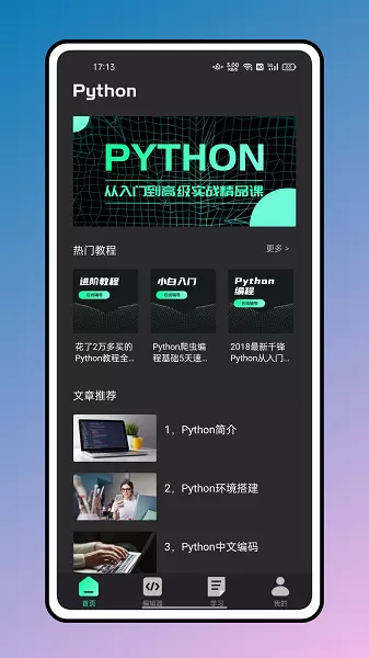 python编程教程官方正版下载图3