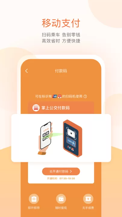 掌上出行下载新版图2