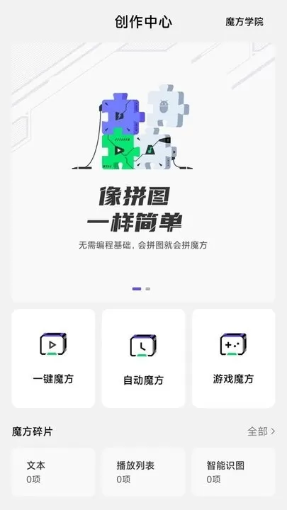 智能魔方下载官方正版图0