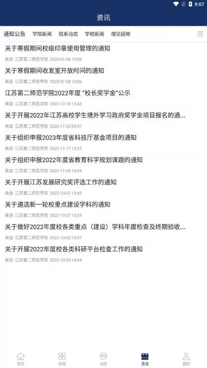 智慧江苏二师最新版下载图2